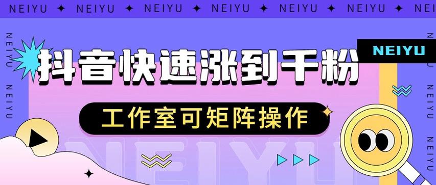 **标题:揭秘抖音达人粉丝飙升秘诀,轻松突破千粉大关!**