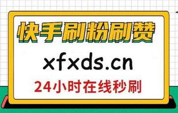 快手点赞增长术:高效安全的刷赞方式揭秘!