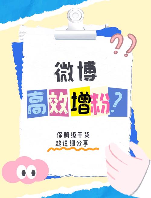 深度解读微博买粉平台的背后原理与操作技巧。